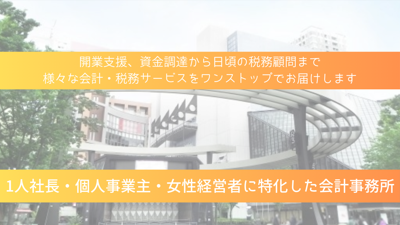 前山会計事務所